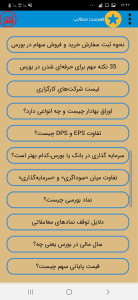 اسکرین شات 5 برنامه بورس از صفر تا صد