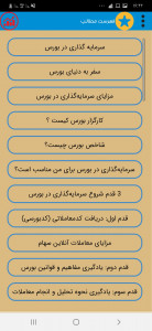 اسکرین شات 3 برنامه بورس از صفر تا صد