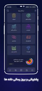 اسکرین شات 2 برنامه سیگنال ویژه بورس