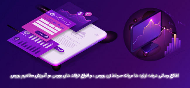 اسکرین شات 1 برنامه سیگنال ویژه بورس