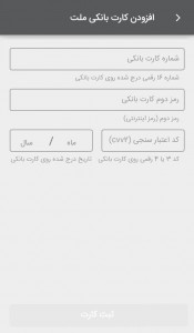 اسکرین شات 6 برنامه رمزنگار بانک ملت (رمز پویا)