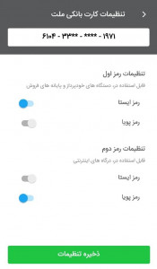 آموزش گرفتن رمز یکبار مصرف بانک ملت