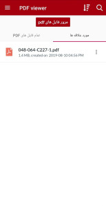 اسکرین شات 1 برنامه پی دی اف خوان