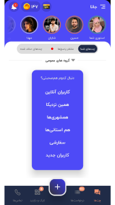 اسکرین شات 1 برنامه جانا : چت و آشنایی با دوستان جدید