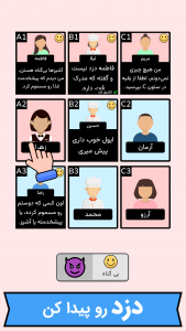 اسکرین شات 2 بازی ‏سرنخ: مافیا رو پیدا کن