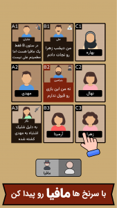 اسکرین شات 1 بازی ‏سرنخ: مافیا رو پیدا کن