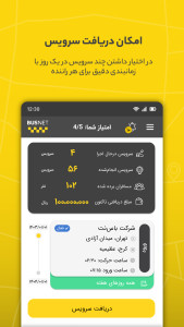 اسکرین شات 2 برنامه باس نت - راننده