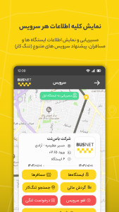 اسکرین شات 4 برنامه باس نت - راننده