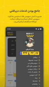 اسکرین شات 3 برنامه باس نت - راننده