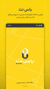 اسکرین شات 1 برنامه باس نت - مسافران