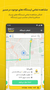 اسکرین شات 5 برنامه باس نت - مسافران