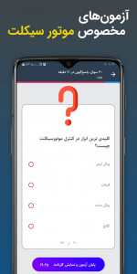اسکرین شات 2 برنامه آزمون آیین نامه موتورسیکلت + آموزش