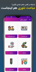 اسکرین شات 5 برنامه آزمون آیین نامه موتورسیکلت + آموزش