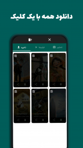 اسکرین شات 6 برنامه ‏‏دانلود وضعیت واتساپ: استوری