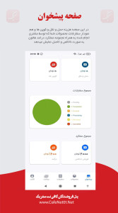 اسکرین شات 2 برنامه پنل فروشندگان کافی نت صفر یک