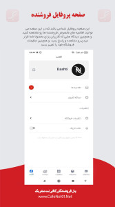 اسکرین شات 5 برنامه پنل فروشندگان کافی نت صفر یک