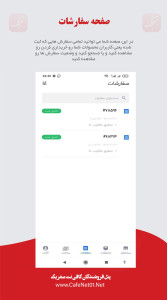 اسکرین شات 6 برنامه پنل فروشندگان کافی نت صفر یک