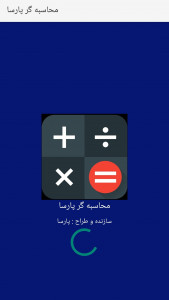 اسکرین شات 1 برنامه محاسبه گر پارسا