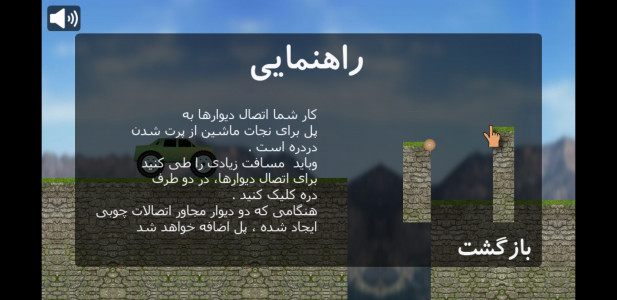 اسکرین شات 3 بازی پل را بزنید