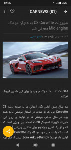 اسکرین شات 4 برنامه اخبار خودرو