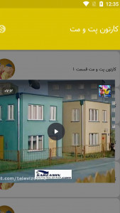 اسکرین شات 3 برنامه پت و مت 1