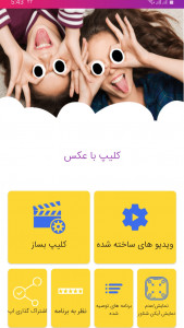 اسکرین شات 1 برنامه ساخت کلیپ با عکس و موزیک+کلیپ ساز