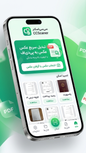 اسکرین شات 1 برنامه ‏اسکن مدارک | سی‌سی اسکنر