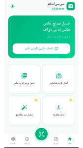اسکرین شات 2 برنامه ‏اسکن مدارک | سی‌سی اسکنر
