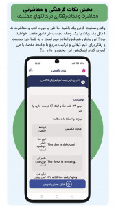 اسکرین شات 4 برنامه ‏‏چرب زبان - آموزش 10 زبان زنده دنیا