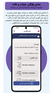 اسکرین شات 3 برنامه ‏‏چرب زبان - آموزش 10 زبان زنده دنیا