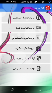 اسکرین شات 6 برنامه برنامه خرید شارژ ملت شارژ