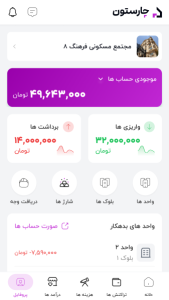 اسکرین شات 3 برنامه ‏چارستون