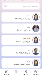 اسکرین شات 1 برنامه چت دوست یابی