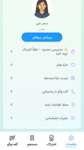 اسکرین شات 1 برنامه ‏‏‏چت یار : چت و دوستیابی