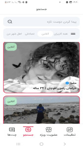 اسکرین شات 3 برنامه تو دِلیم | دوست یابی