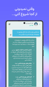 اسکرین شات 9 برنامه ‏‏‏‏چت جی پی تی فارسی 5 - غیر رسمی