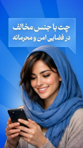 اسکرین شات 3 برنامه ‏‏‏‏چت هاب | گپ و گفتگو