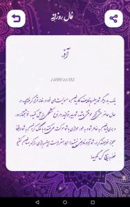 اسکرین شات 7 برنامه فال حافظ (با تفسیر کامل) | استخاره
