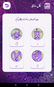 اسکرین شات 6 برنامه فال حافظ (با تفسیر کامل) | استخاره