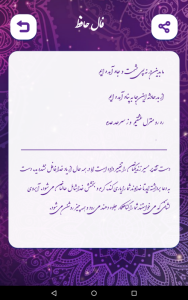 اسکرین شات 5 برنامه فال حافظ (با تفسیر کامل) | استخاره