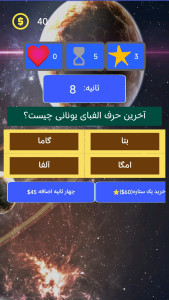 اسکرین شات 2 بازی ‏‏‏‏چیستان؟