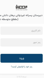 اسکرین شات 1 برنامه برهان | دبیرستان پسرانه غیر دولتی
