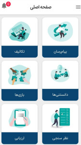 اسکرین شات 2 برنامه برهان | دبیرستان پسرانه غیر دولتی