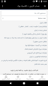 اسکرین شات 2 برنامه کتاب کلاسیک- مرجع کتب نایاب
