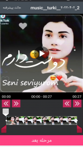 اسکرین شات 2 برنامه برش فیلم و آهنگ