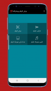 اسکرین شات 1 برنامه برش فیلم پیشرفته 💯