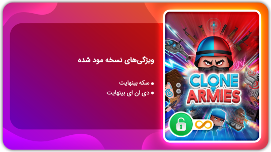 اسکرین شات 1 بازی ارتش سرخ آبی | نسخه مود شده