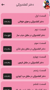 اسکرین شات 2 برنامه دختر کفشدوزکی