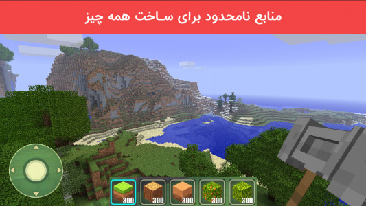 اسکرین شات 2 بازی ورلد کرافت - دنیای مکعبی (شبیه سازی)