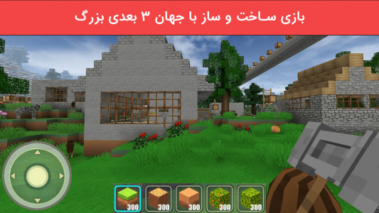 اسکرین شات 4 بازی ورلد کرافت - دنیای مکعبی (شبیه سازی)